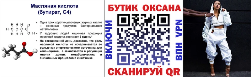 БУТИРАТ оксибутират цены Елизово